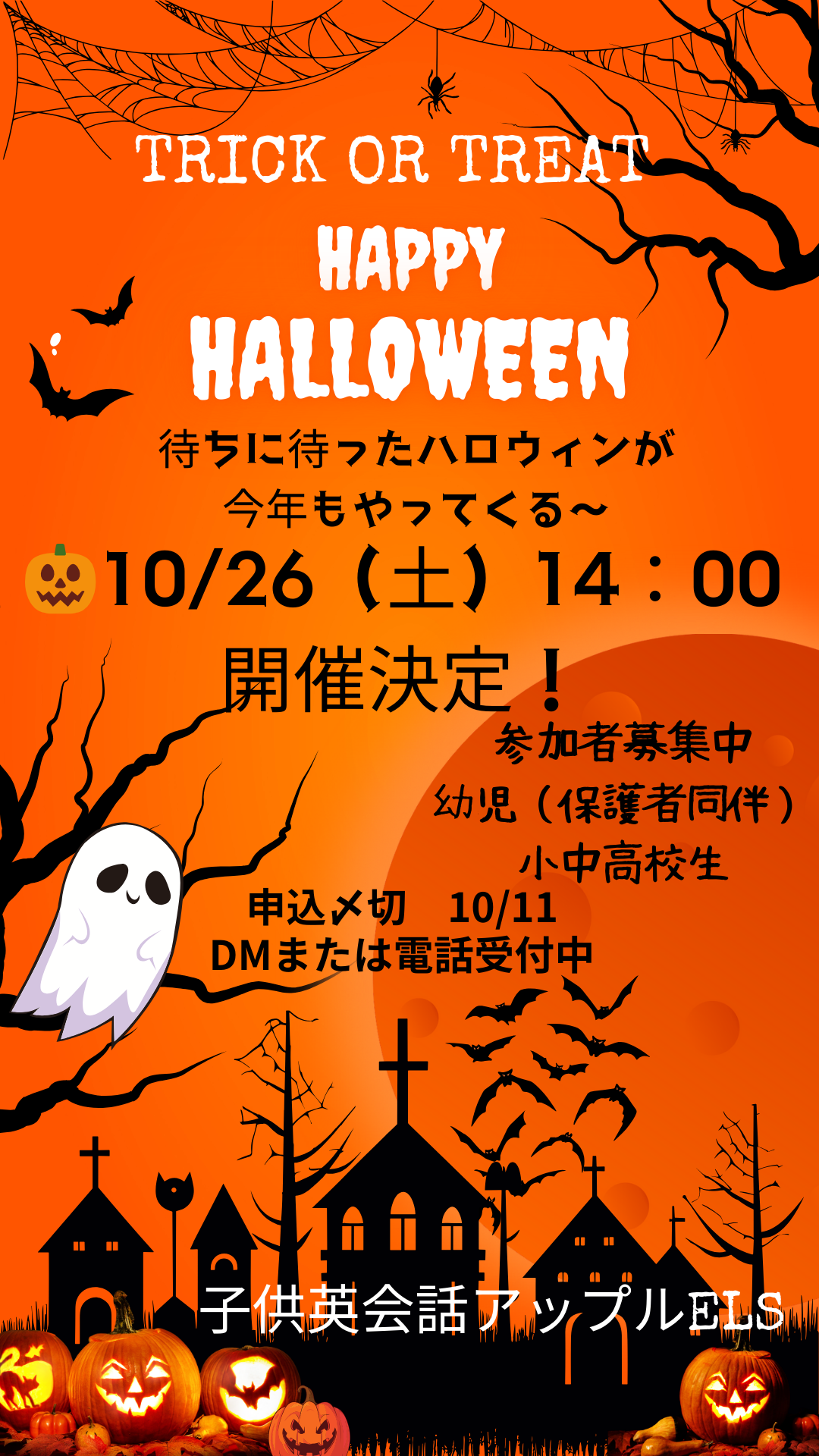 🎃ハロウィンパーティ参加者募集中！