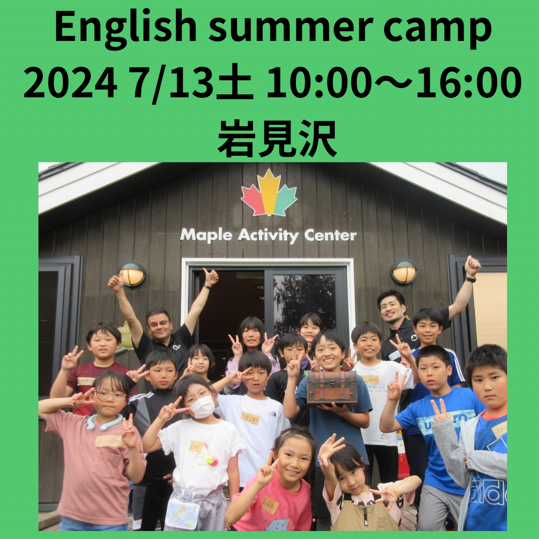7/13 土 English kids camp in岩見沢 参加者受付中